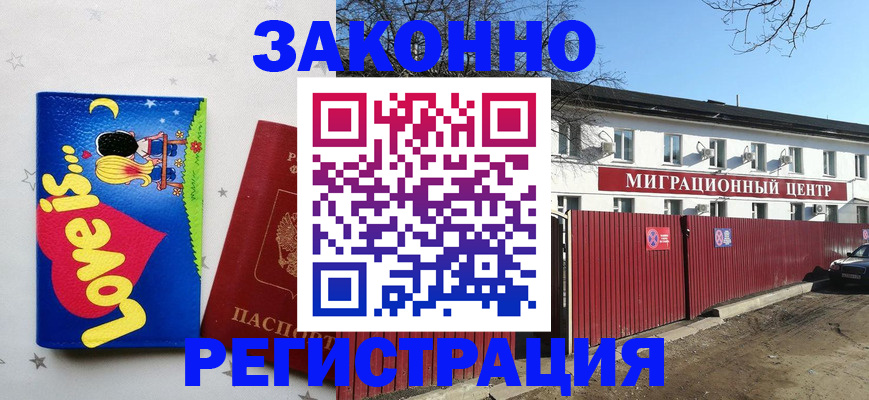 регистрация в Десногорске