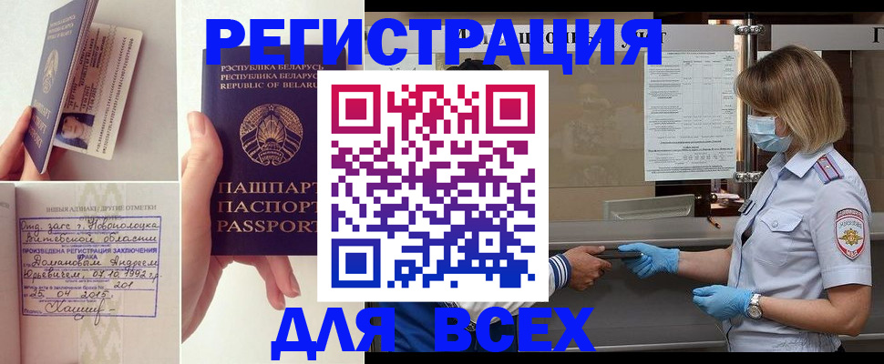 временная регистрация купить в Десногорске