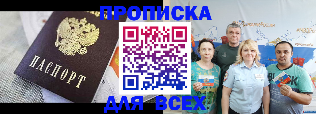 купить прописку в Десногорске